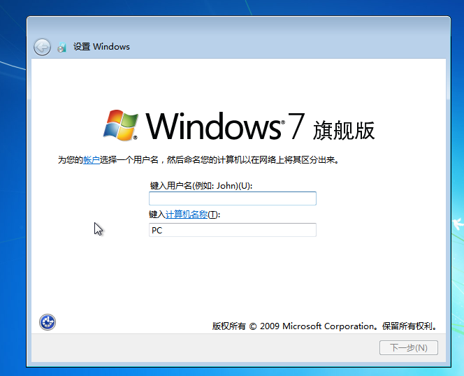 安装Windows7系统时如何跳过创建用户步骤直接启用内置管理员账户